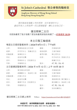 復活期第二主日